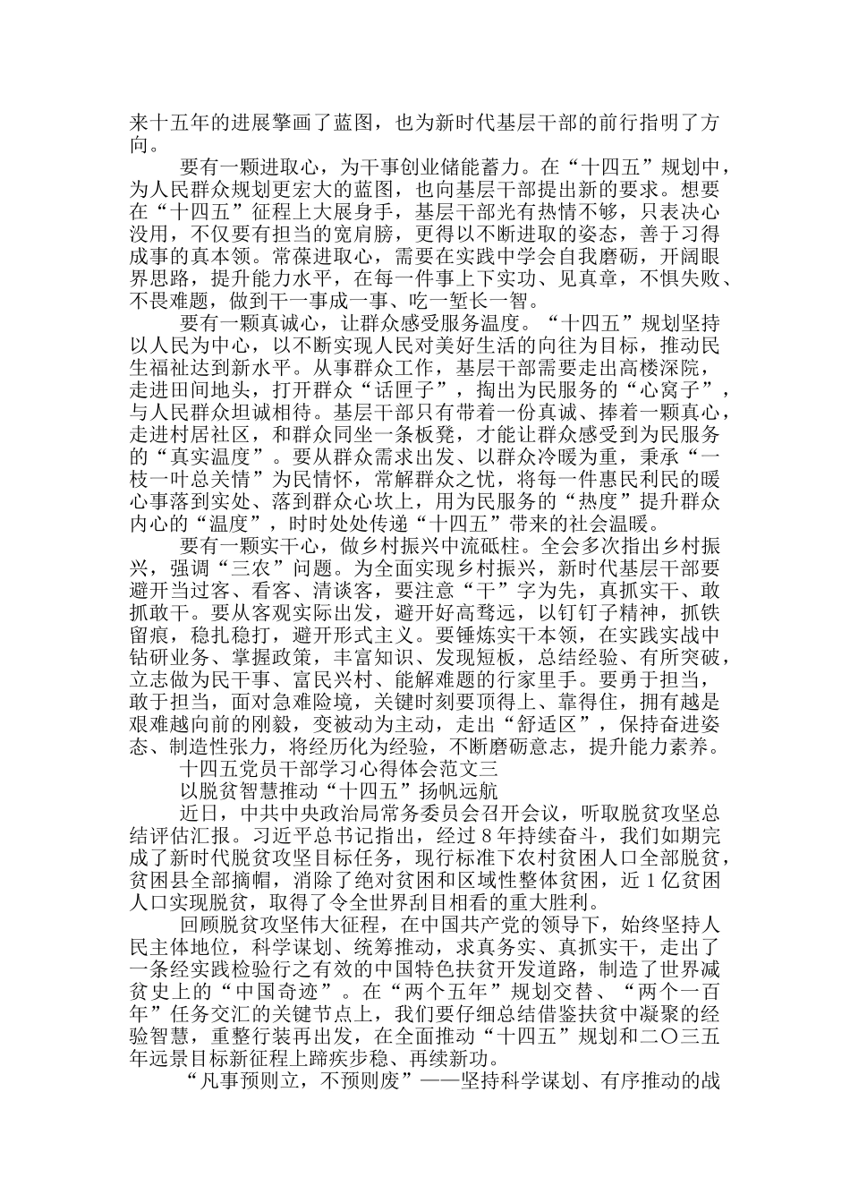 十四五党员干部学习心得体会5篇_第2页