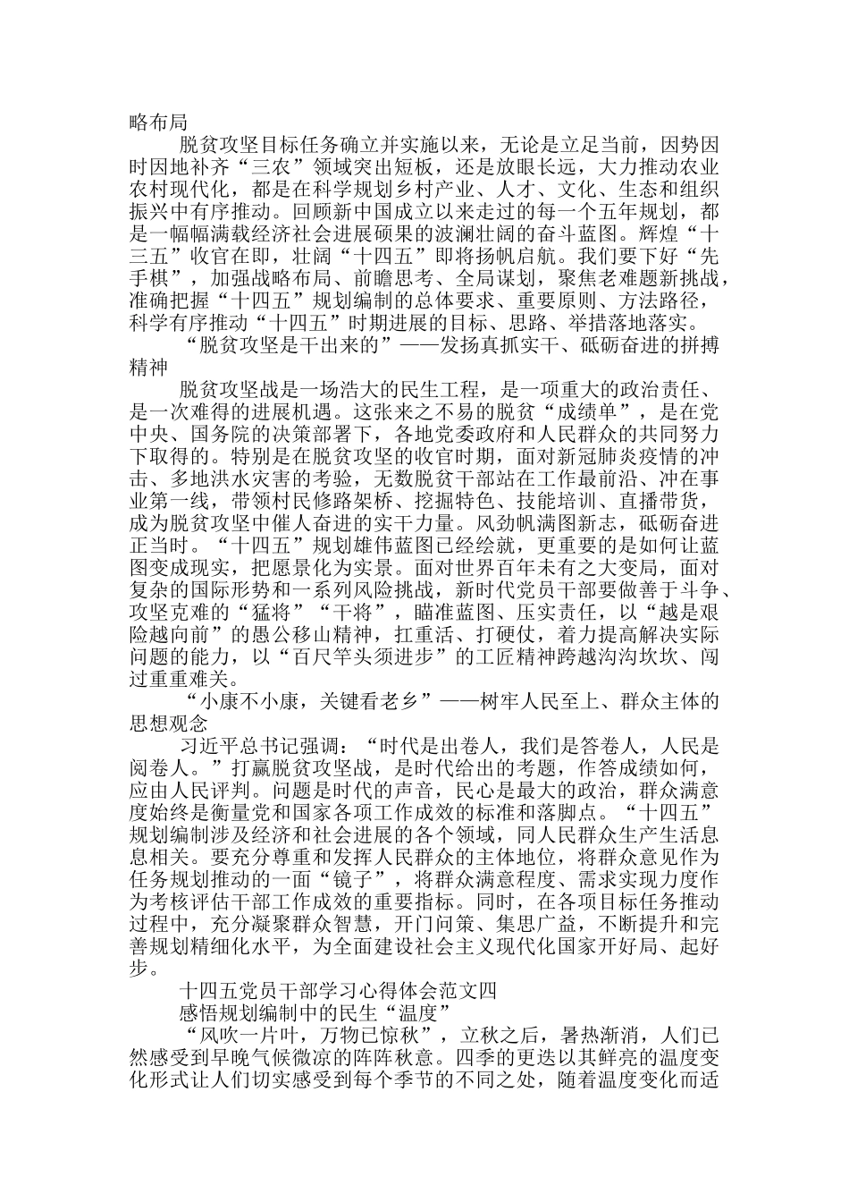 十四五党员干部学习心得体会5篇_第3页