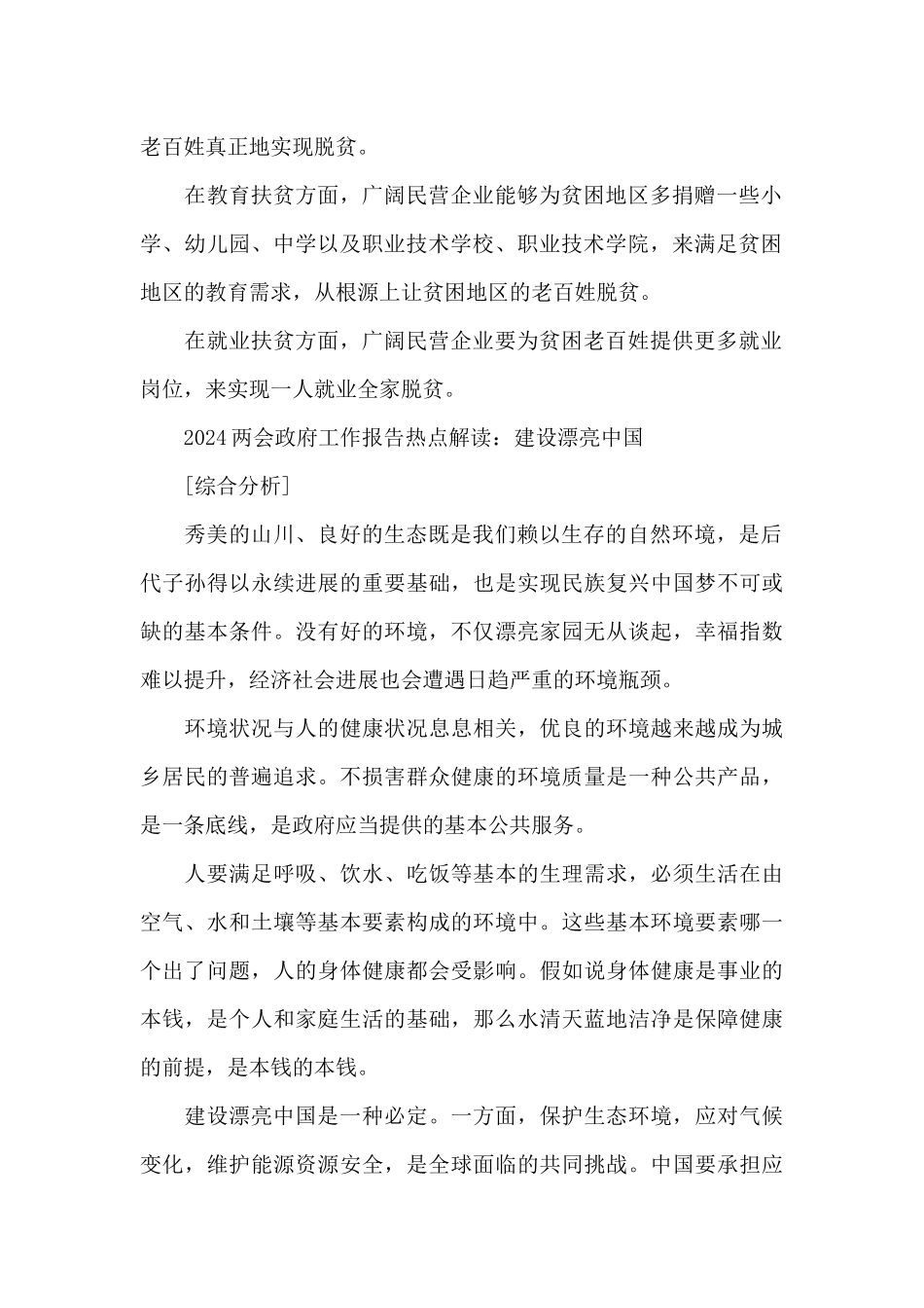 十四五开启新征程全国两会精神心得感受9篇_第2页