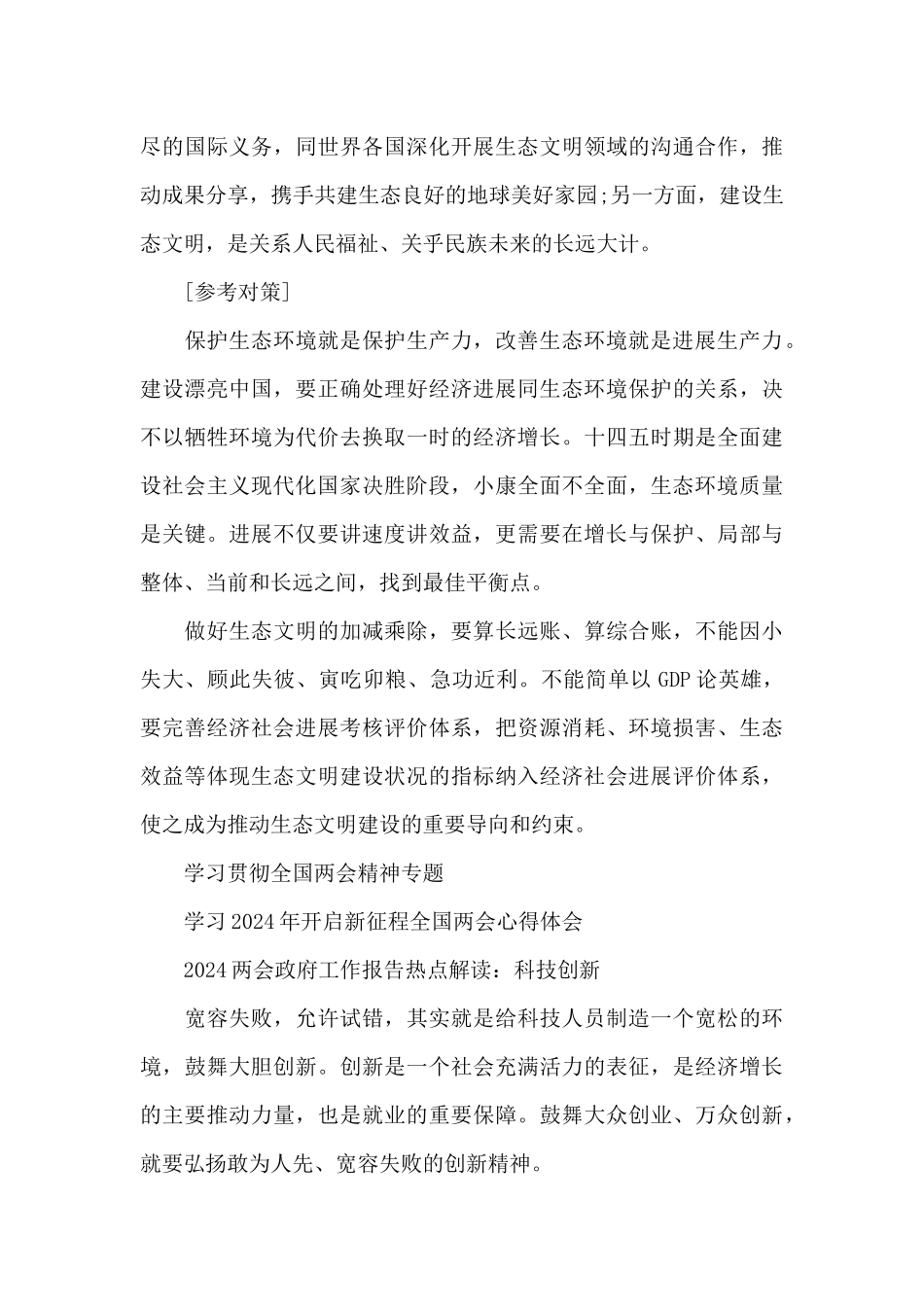 十四五开启新征程全国两会精神心得感受9篇_第3页