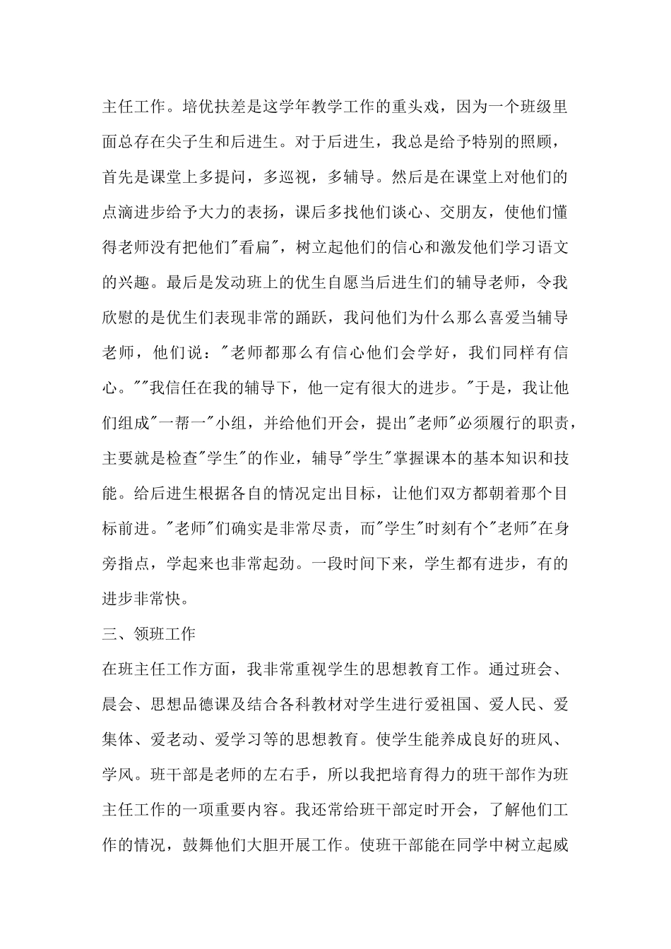 十四五时期心得体会4篇_第2页