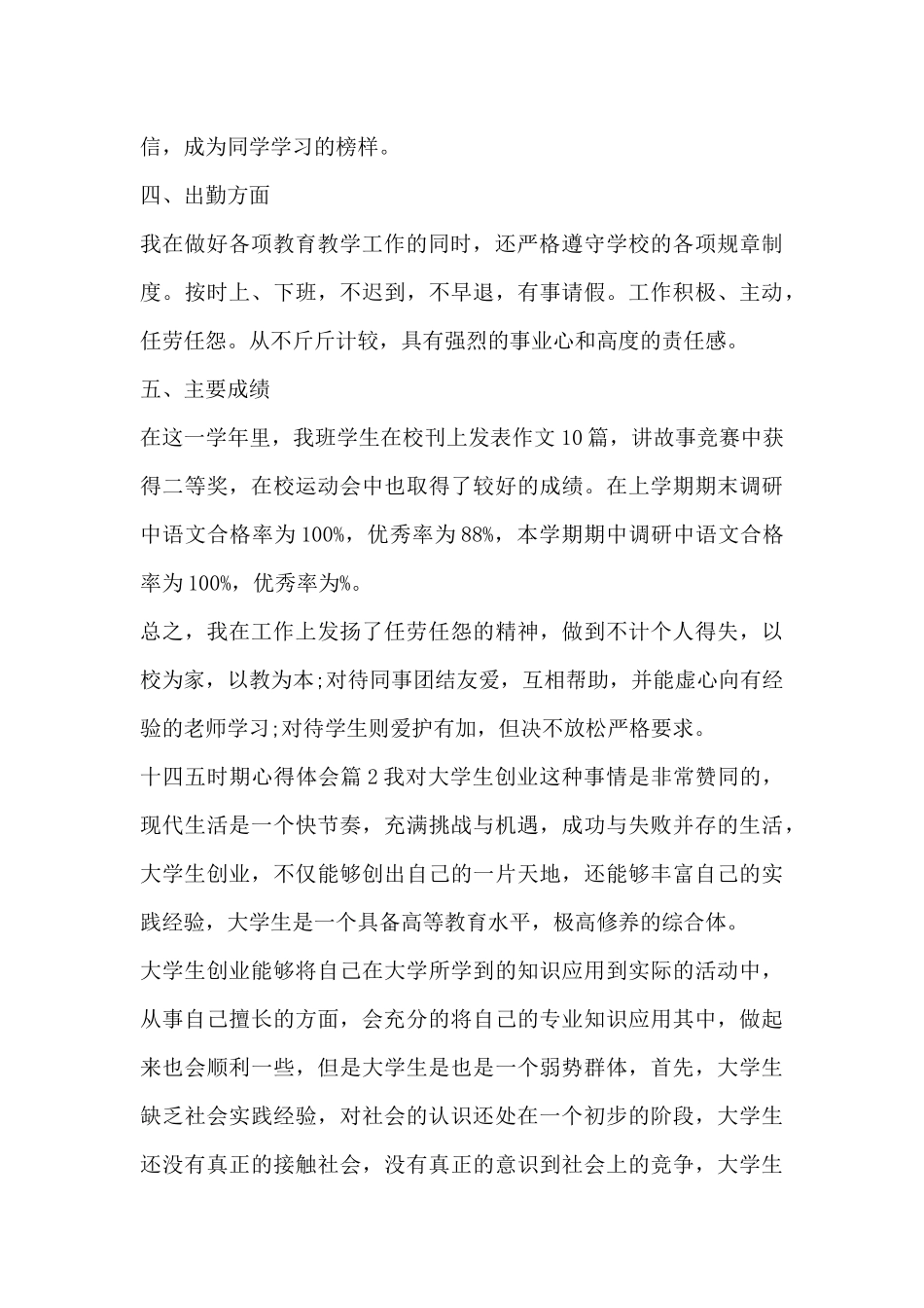 十四五时期心得体会4篇_第3页