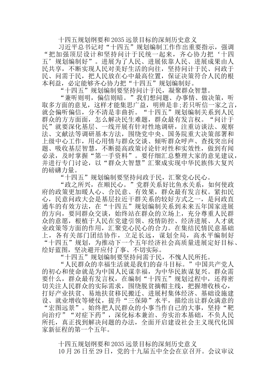 十四五纲要和2035目标的深刻历史意义5篇_第3页