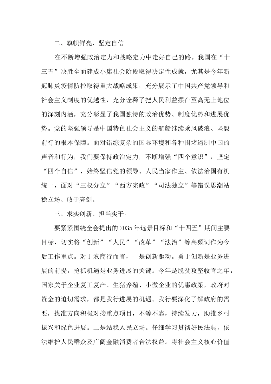 十四五规划与青年心得5篇_第2页