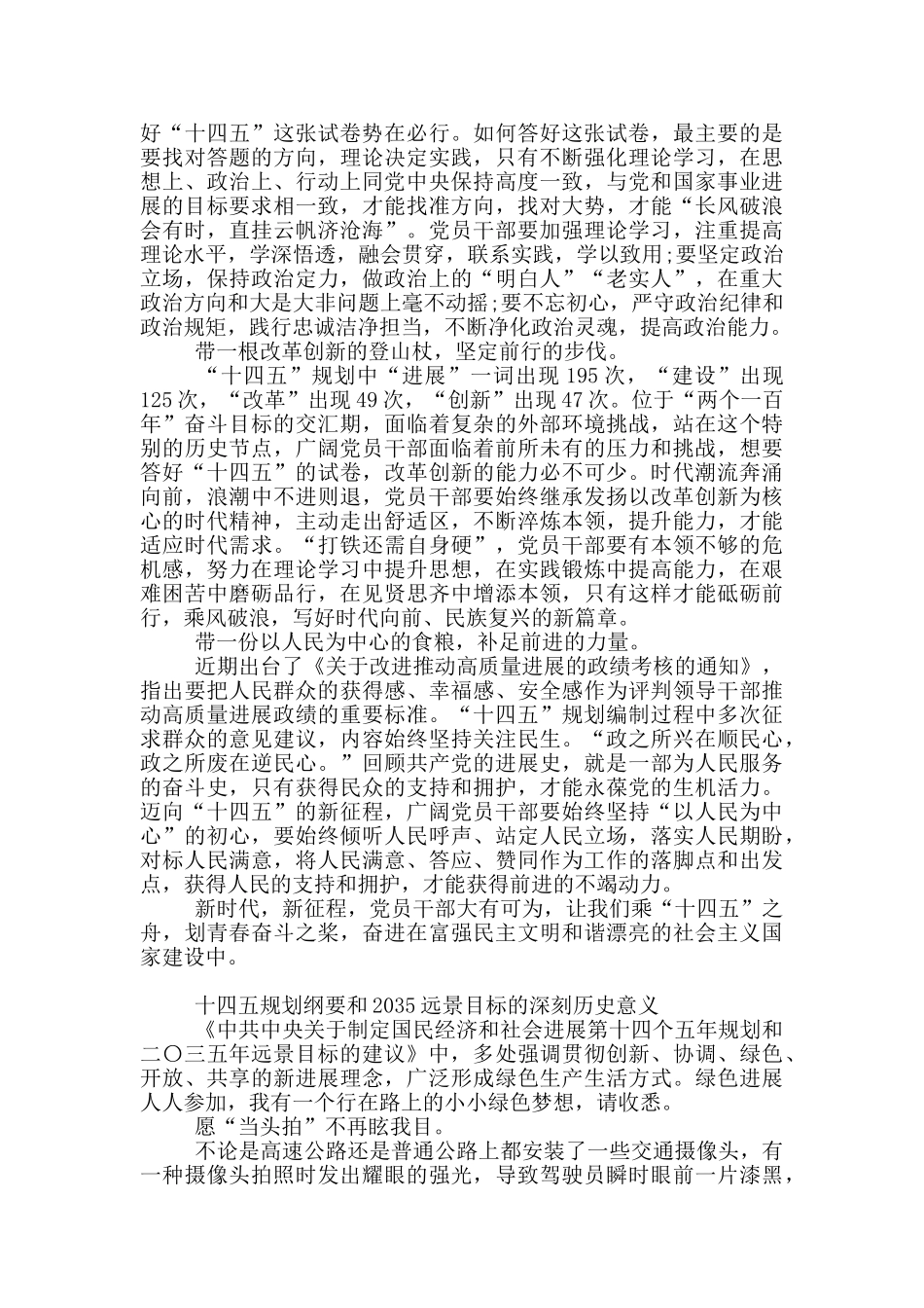十四五规划和2035远景目标的深刻意义5篇_第2页