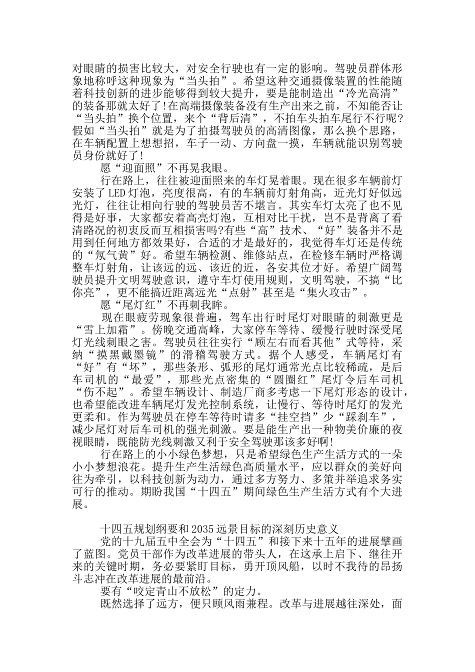 十四五规划和2035远景目标的深刻意义5篇_第3页