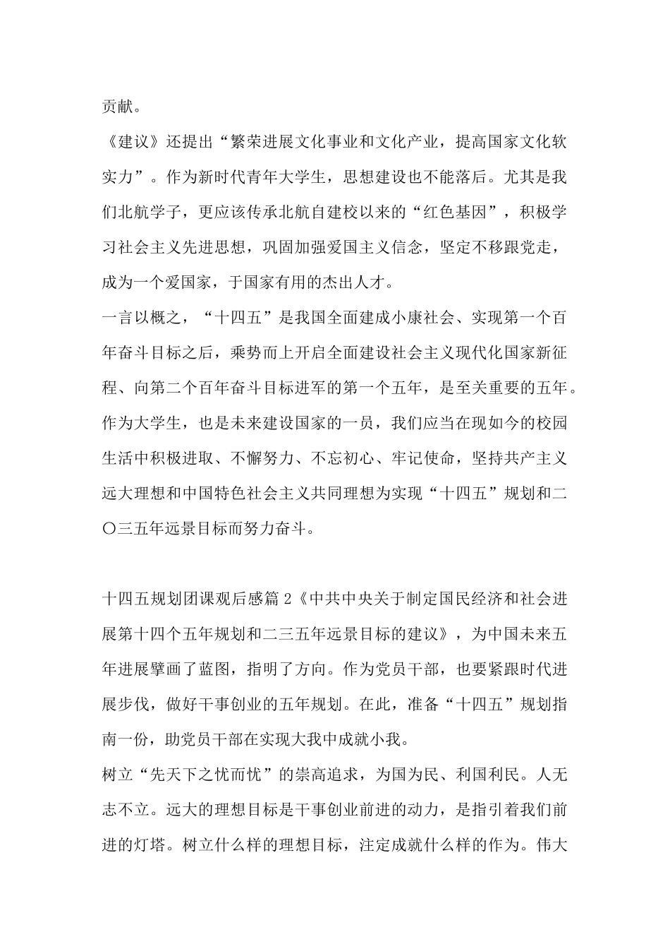 十四五规划团课观后感5篇_第2页