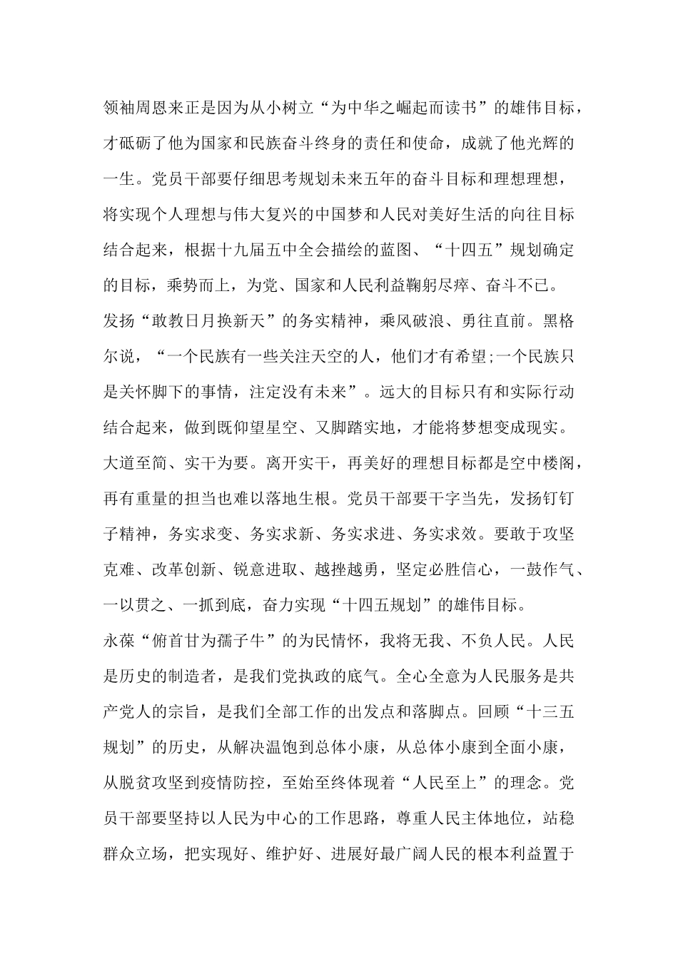 十四五规划团课观后感5篇_第3页