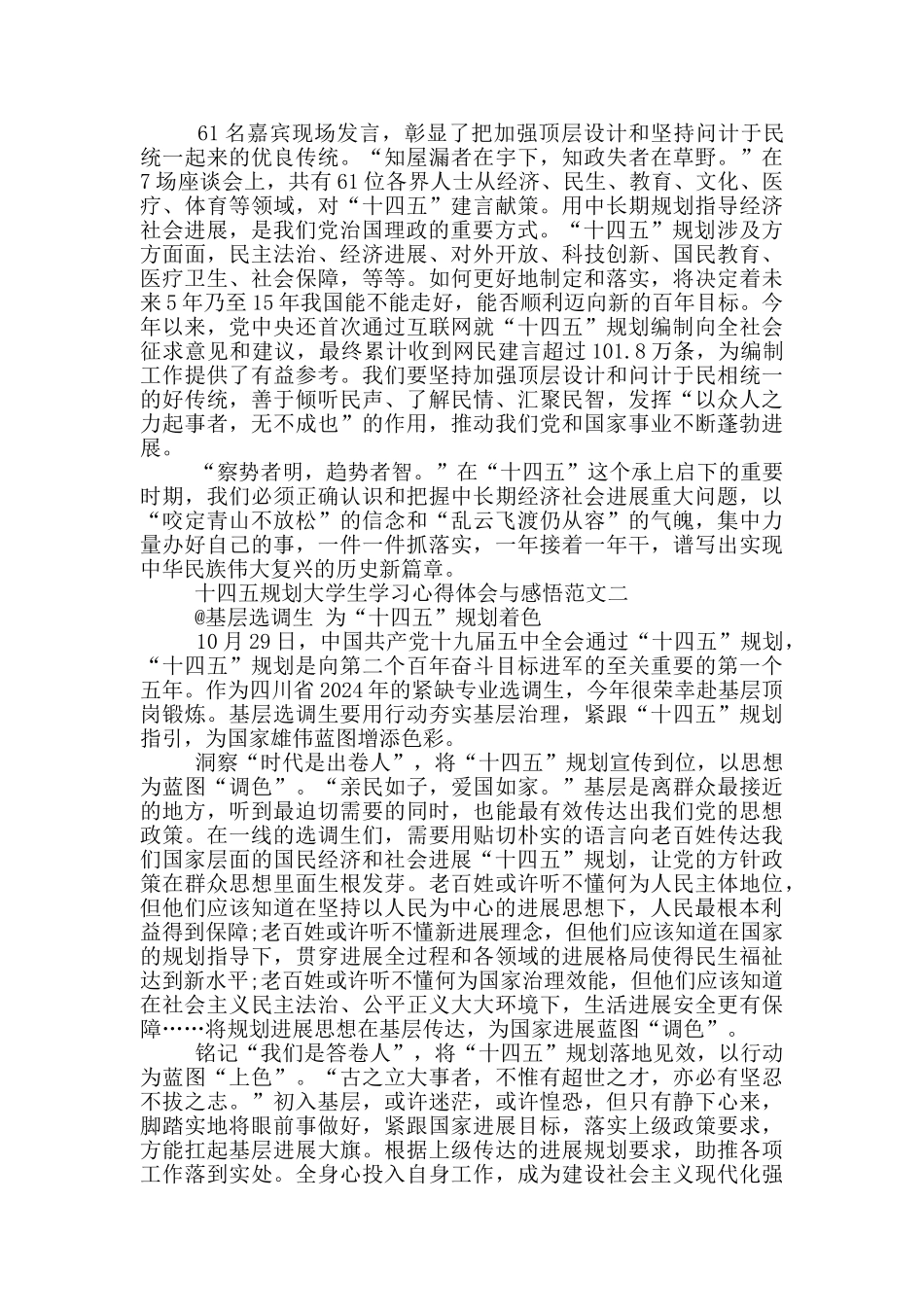 十四五规划大学生学习心得体会与感悟5篇_第2页