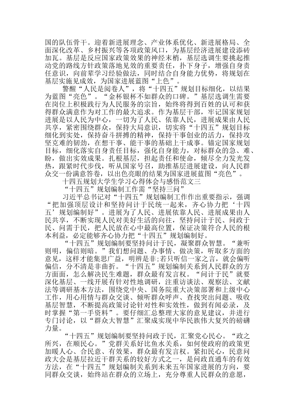 十四五规划大学生学习心得体会与感悟5篇_第3页