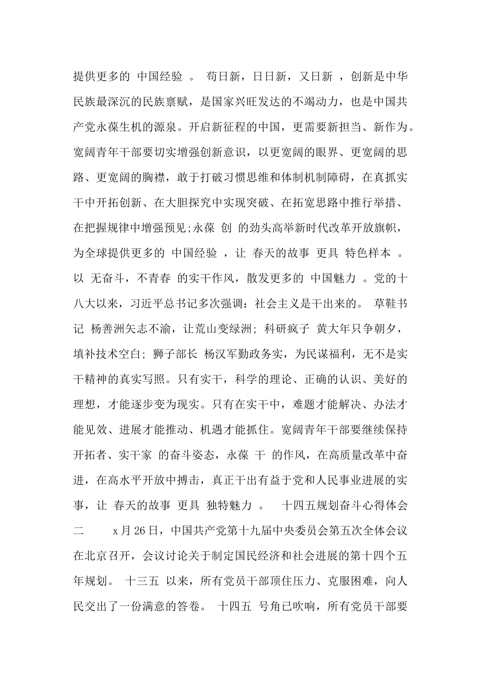 十四五规划奋斗心得体会7篇_第2页