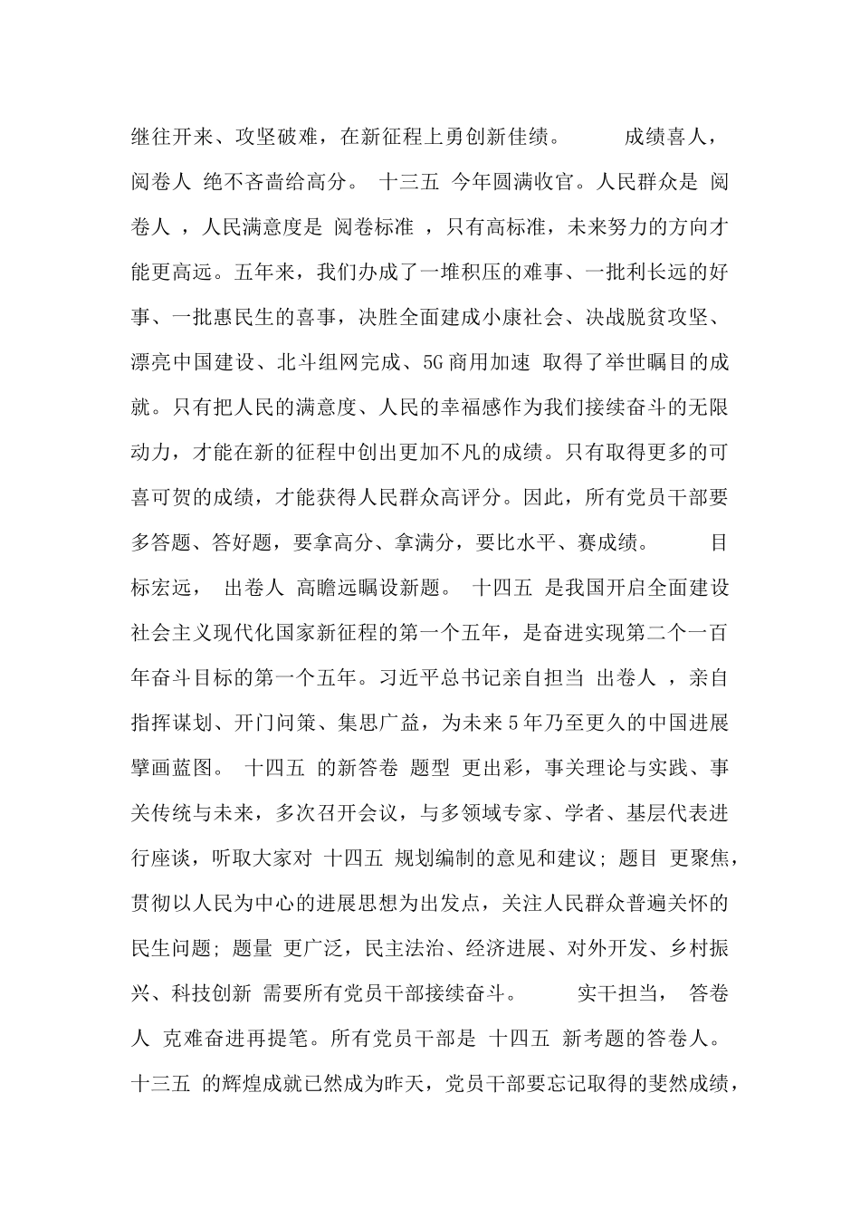 十四五规划奋斗心得体会7篇_第3页