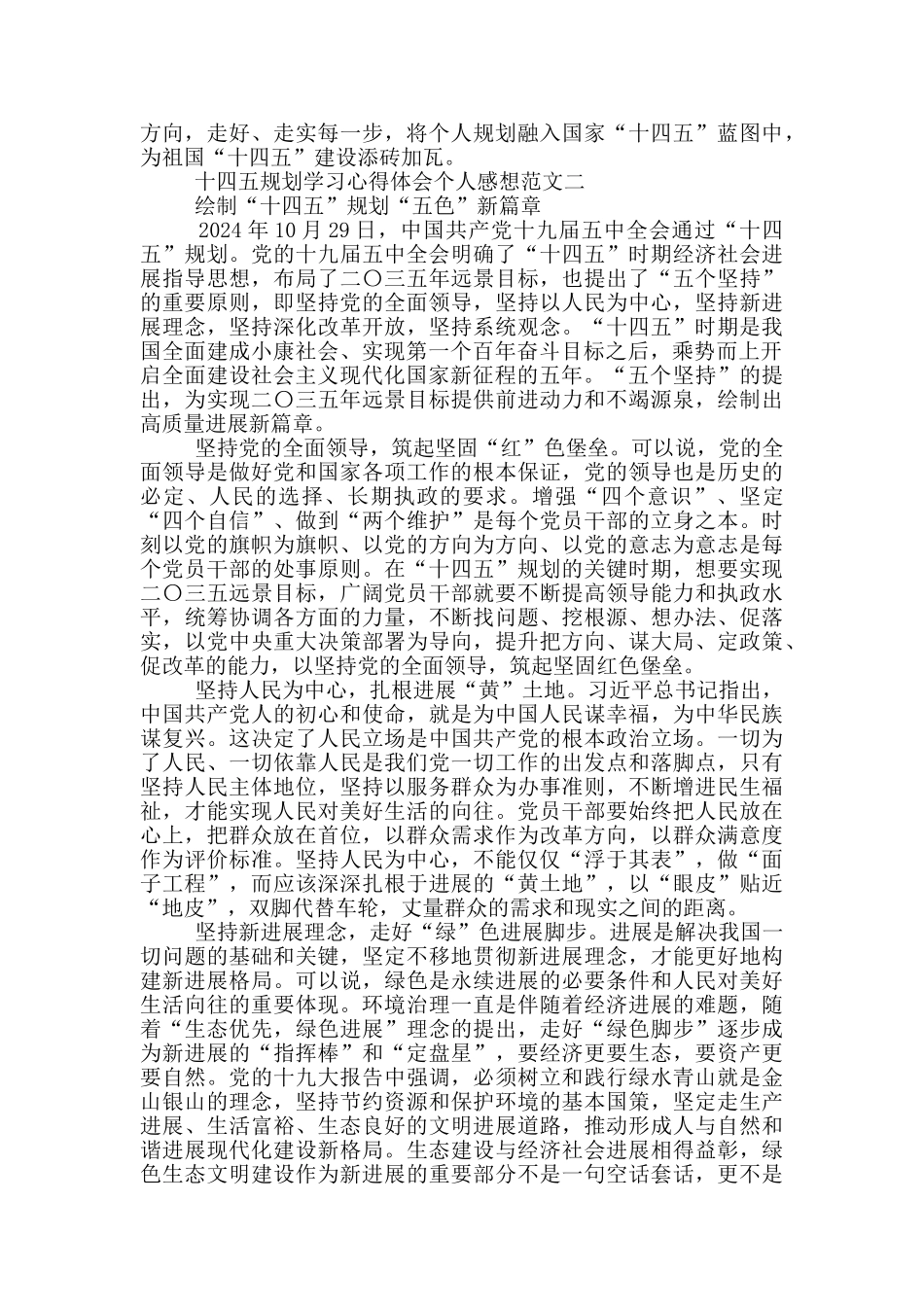 十四五规划学习心得体会个人感想5篇_第2页