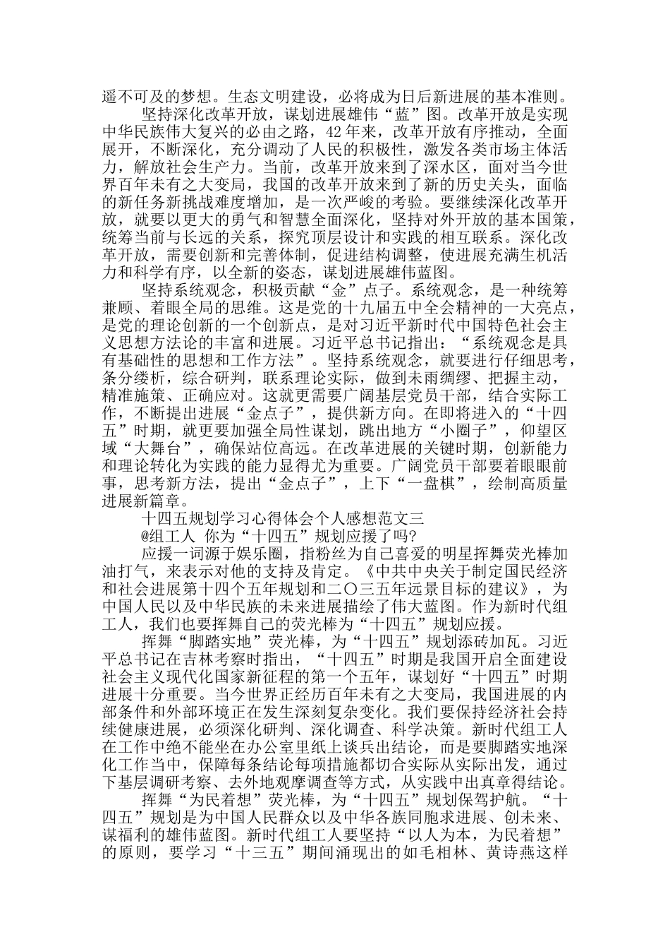十四五规划学习心得体会个人感想5篇_第3页