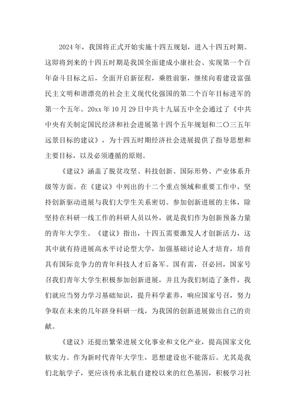 十四五规划学习总结_第2页