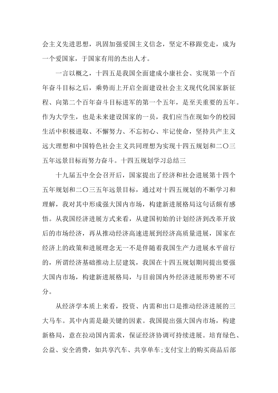 十四五规划学习总结_第3页