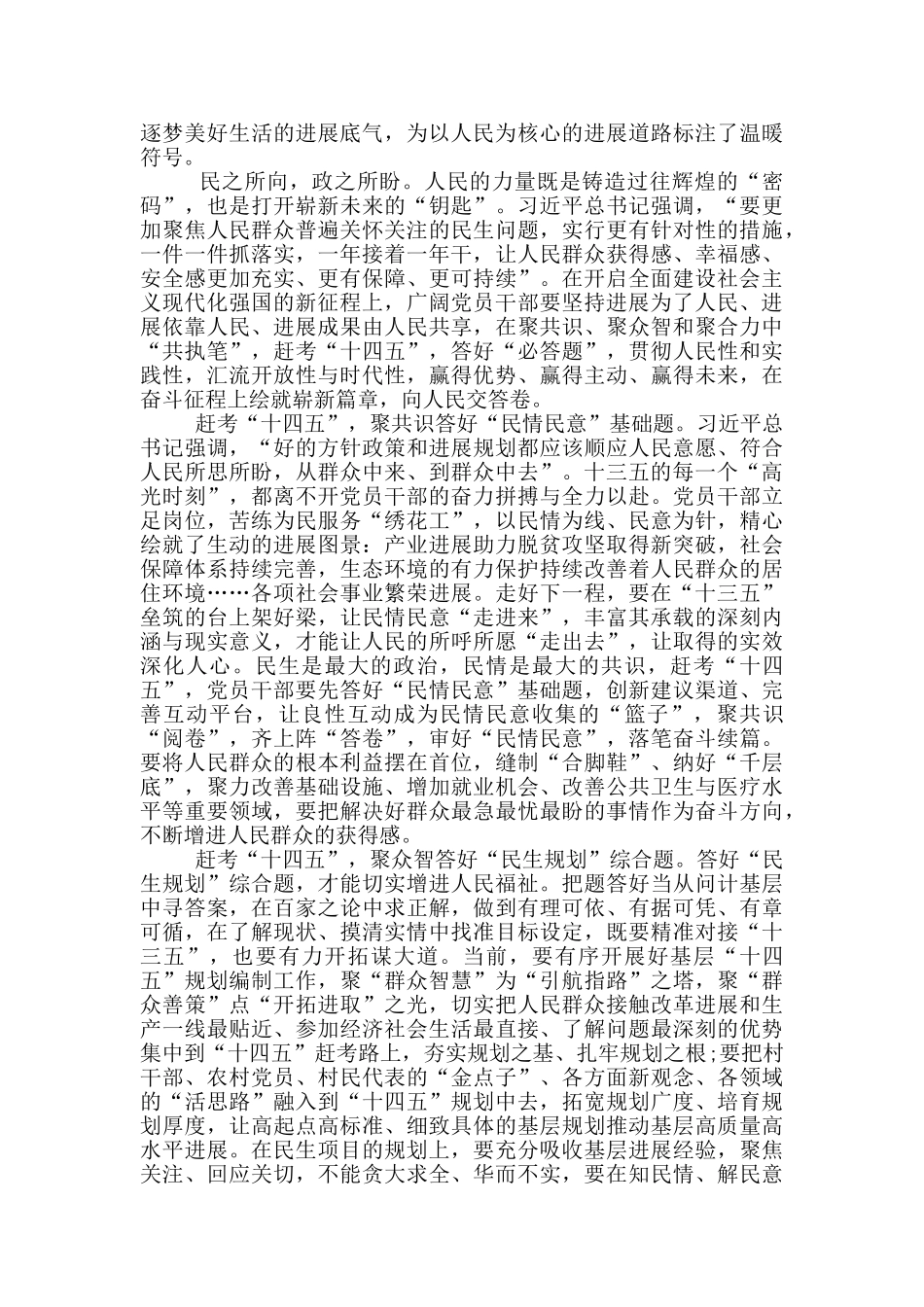 十四五规划学习笔记和心得体会5篇_第2页