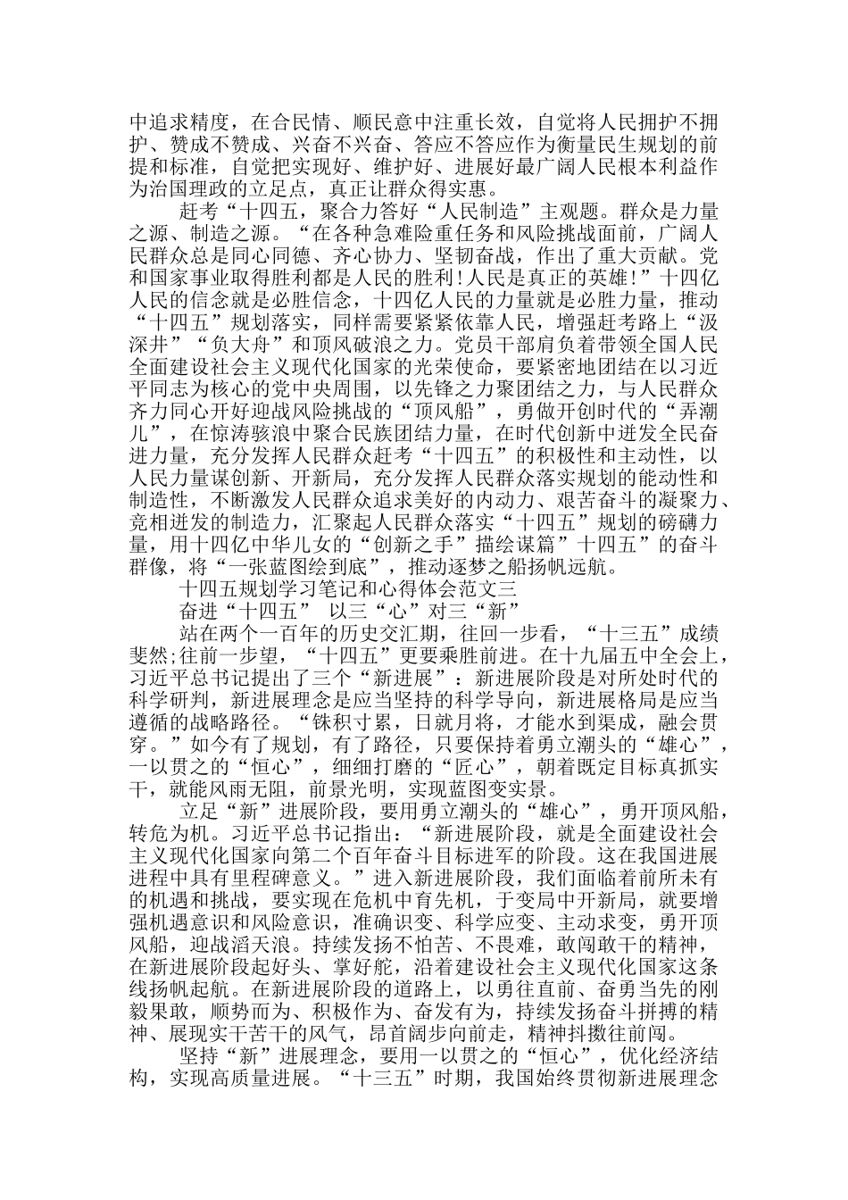 十四五规划学习笔记和心得体会5篇_第3页