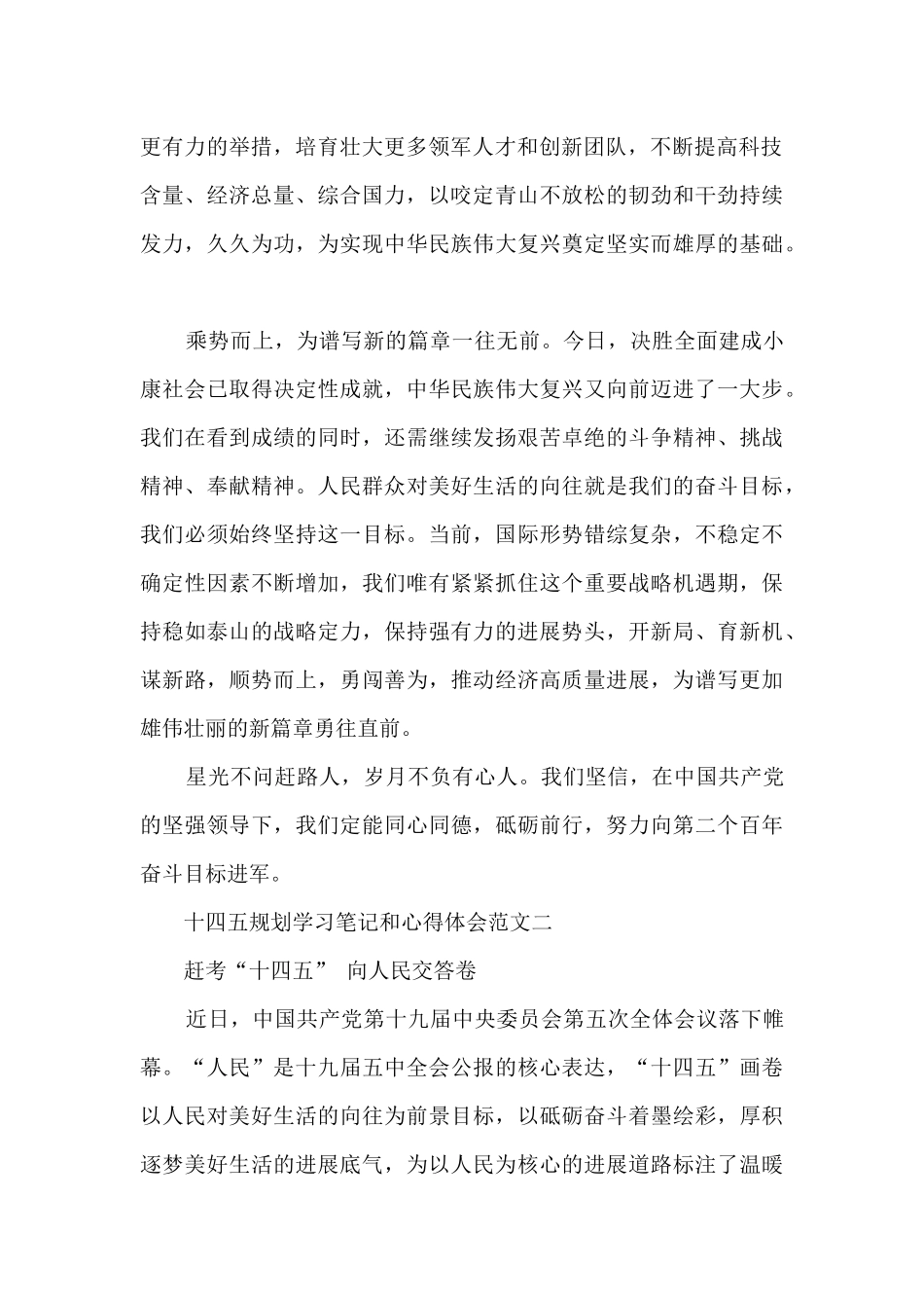 十四五规划学习笔记和心得体会5篇_第2页