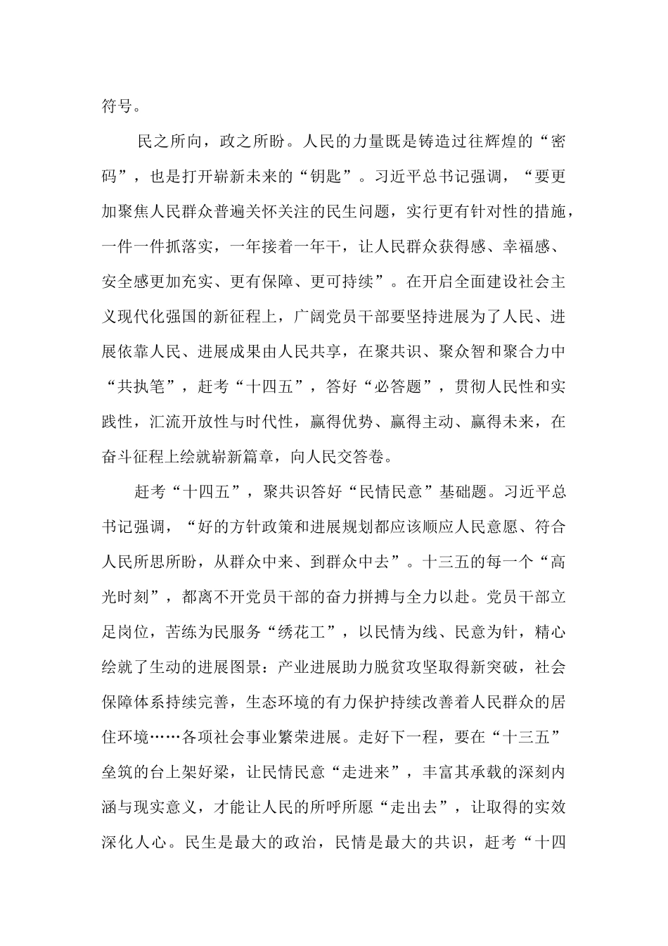 十四五规划学习笔记和心得体会5篇_第3页