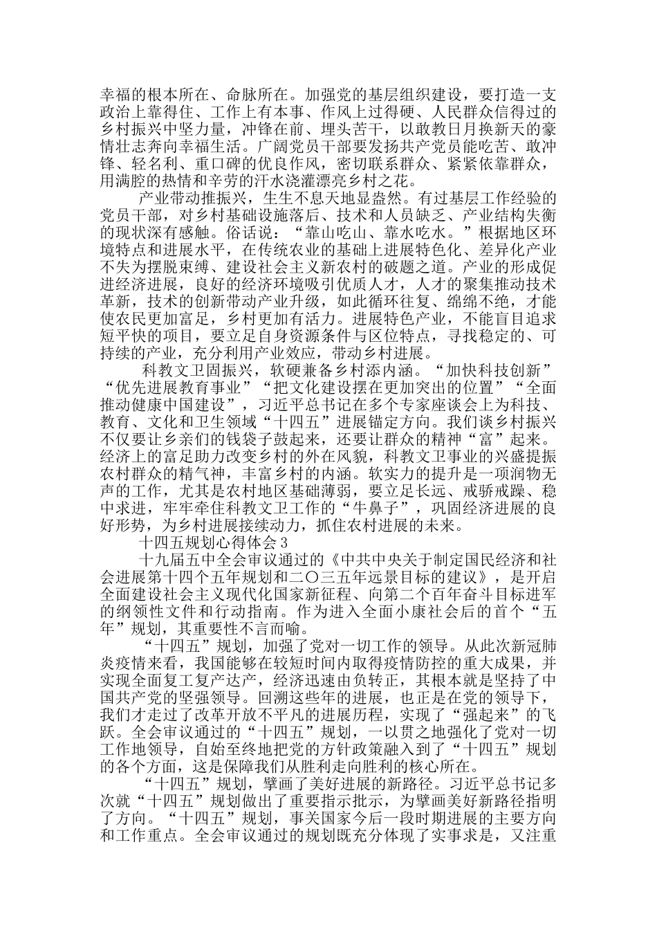 十四五规划工作学习心得感悟五篇_第2页