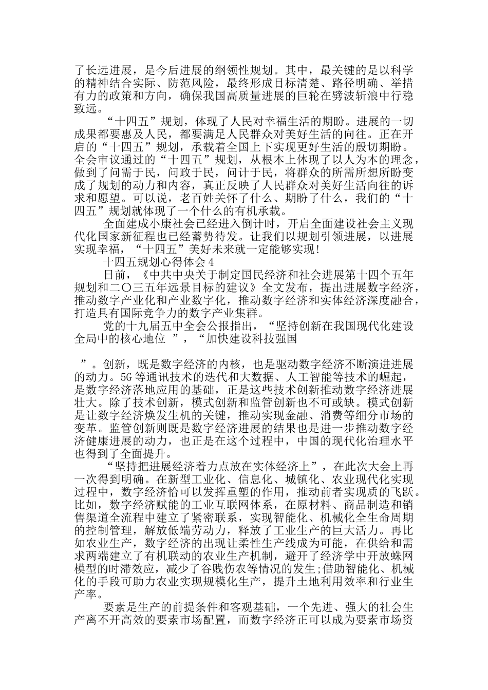 十四五规划工作学习心得感悟五篇_第3页
