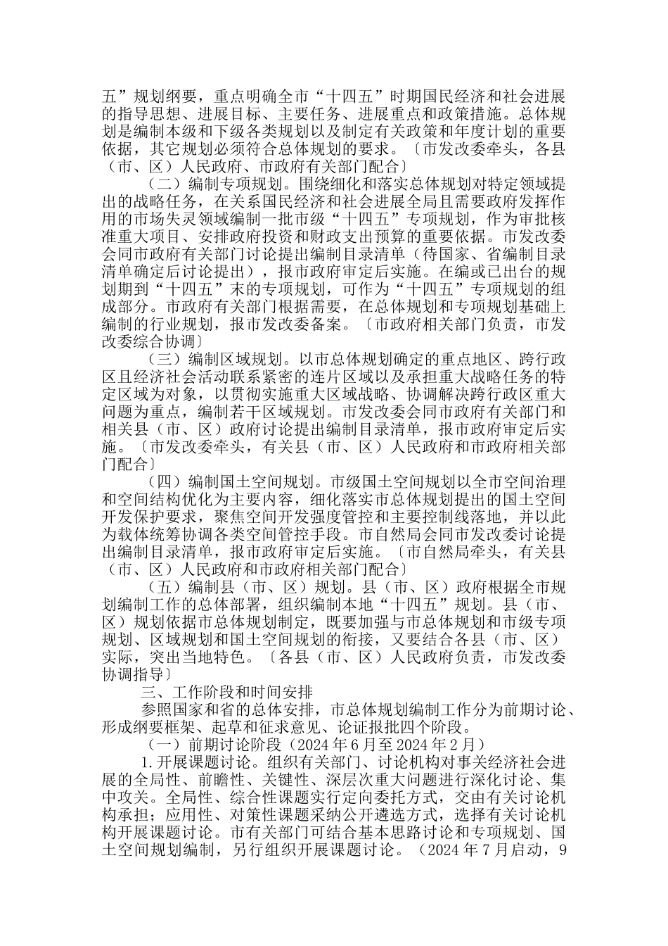 十四五规划工作总体方案_第2页