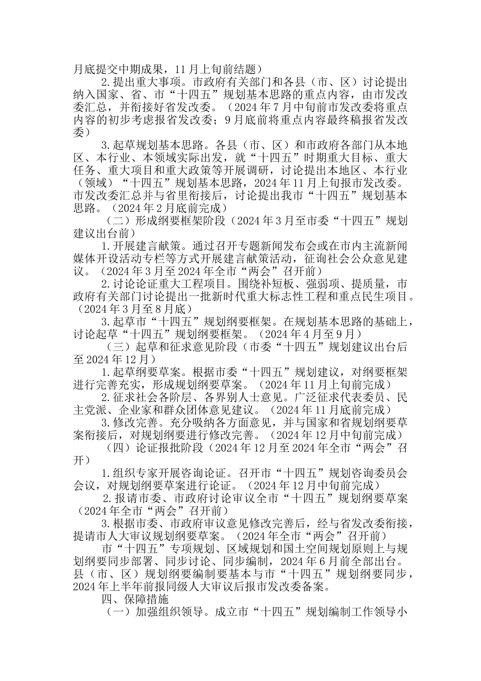 十四五规划工作总体方案_第3页