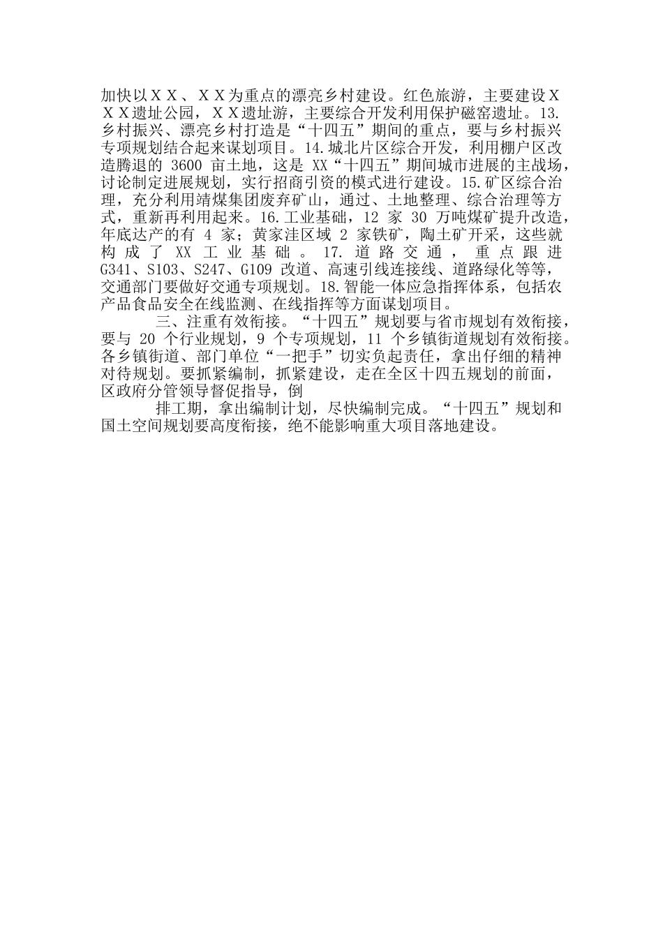 十四五规划座谈会上讲话_第2页