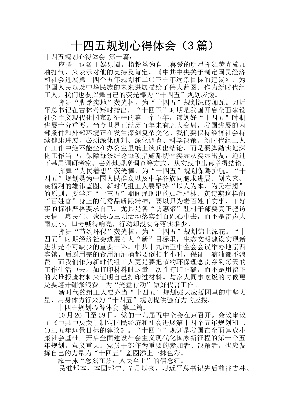 十四五规划心得体会_第1页