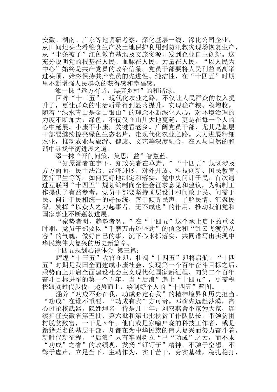 十四五规划心得体会_第2页