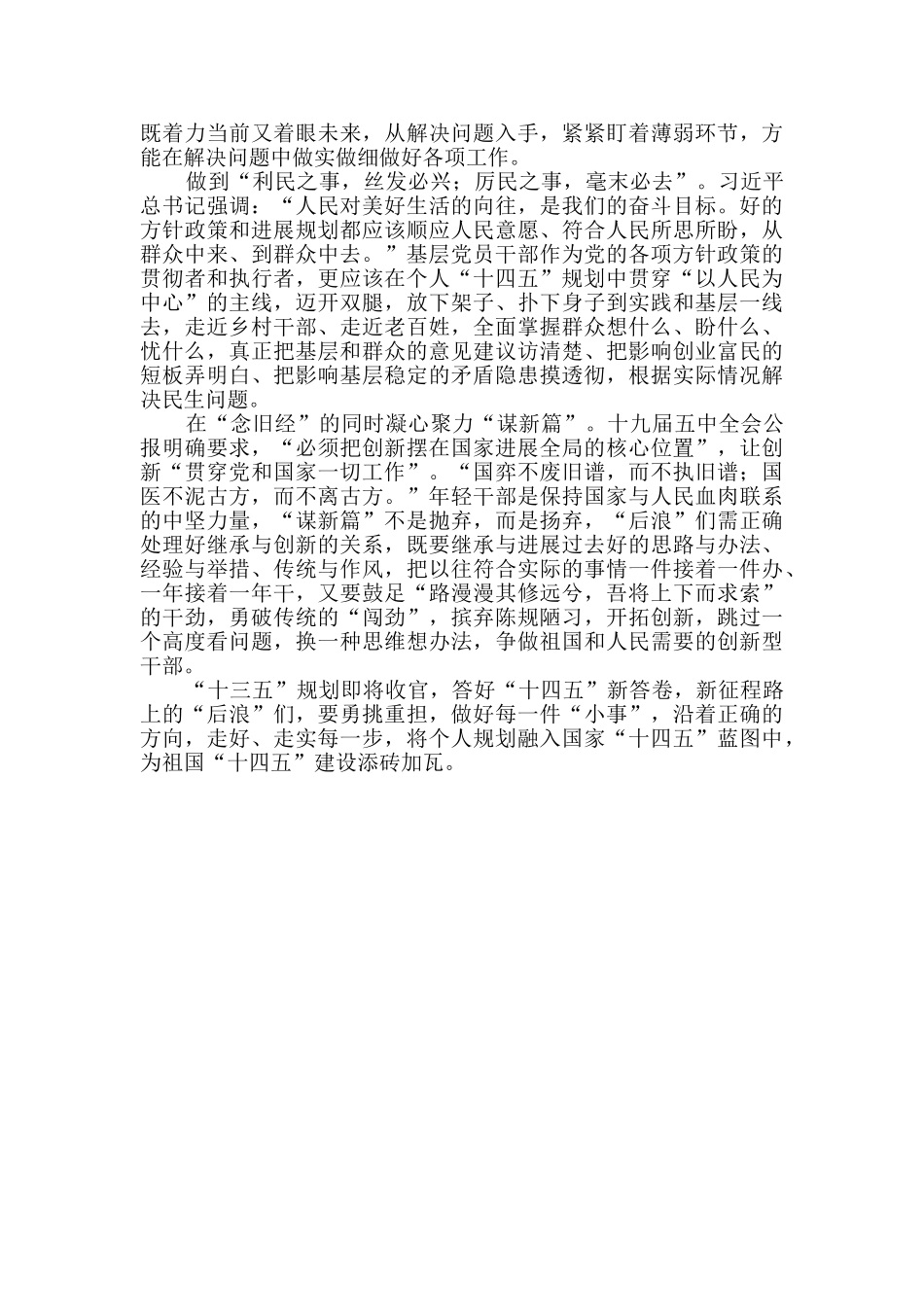 十四五规划心得体会_第3页