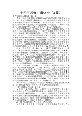 十四五规划心得体会