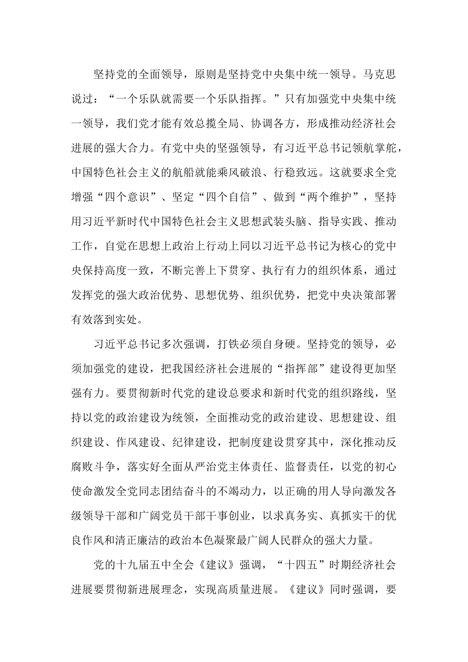 十四五规划心得体会7篇_第2页