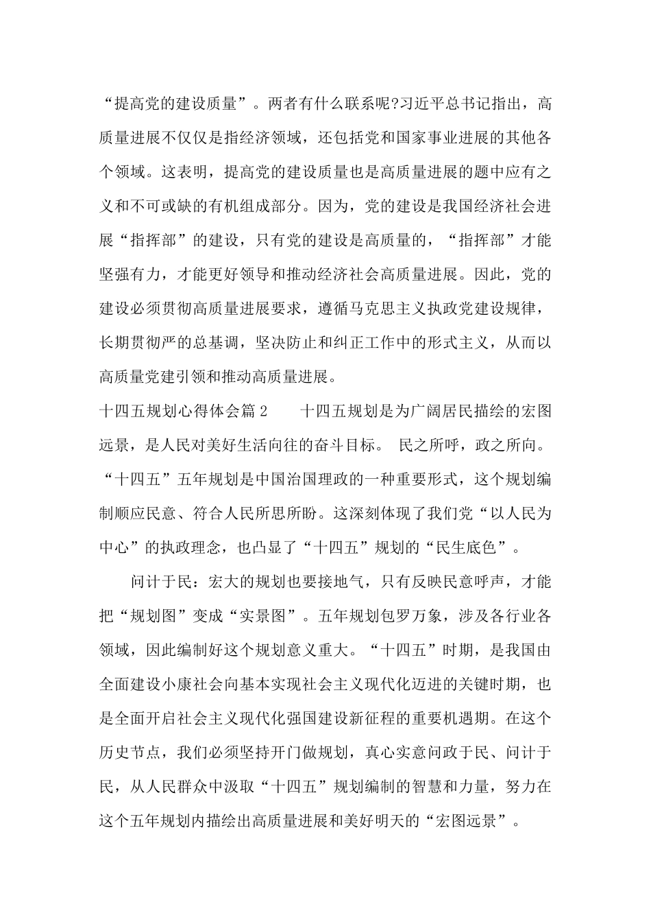 十四五规划心得体会7篇_第3页