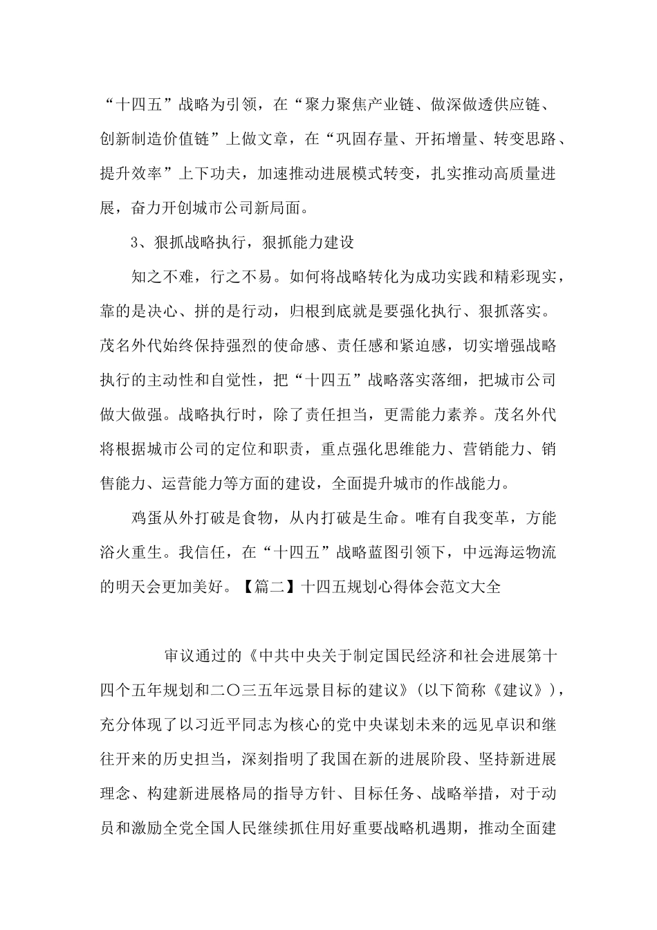 十四五规划心得体会范文大全_第2页