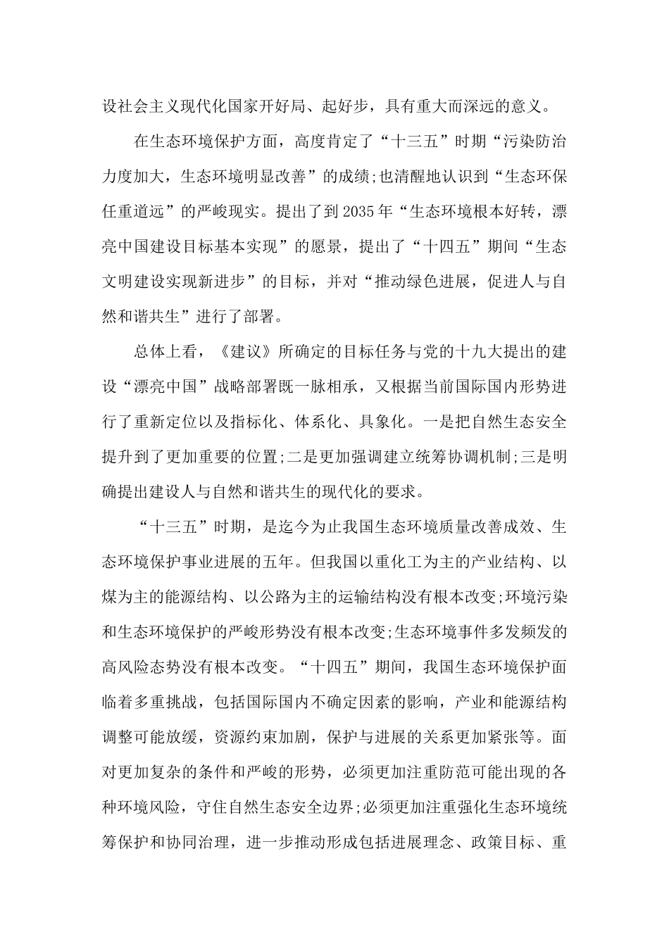 十四五规划心得体会范文大全_第3页