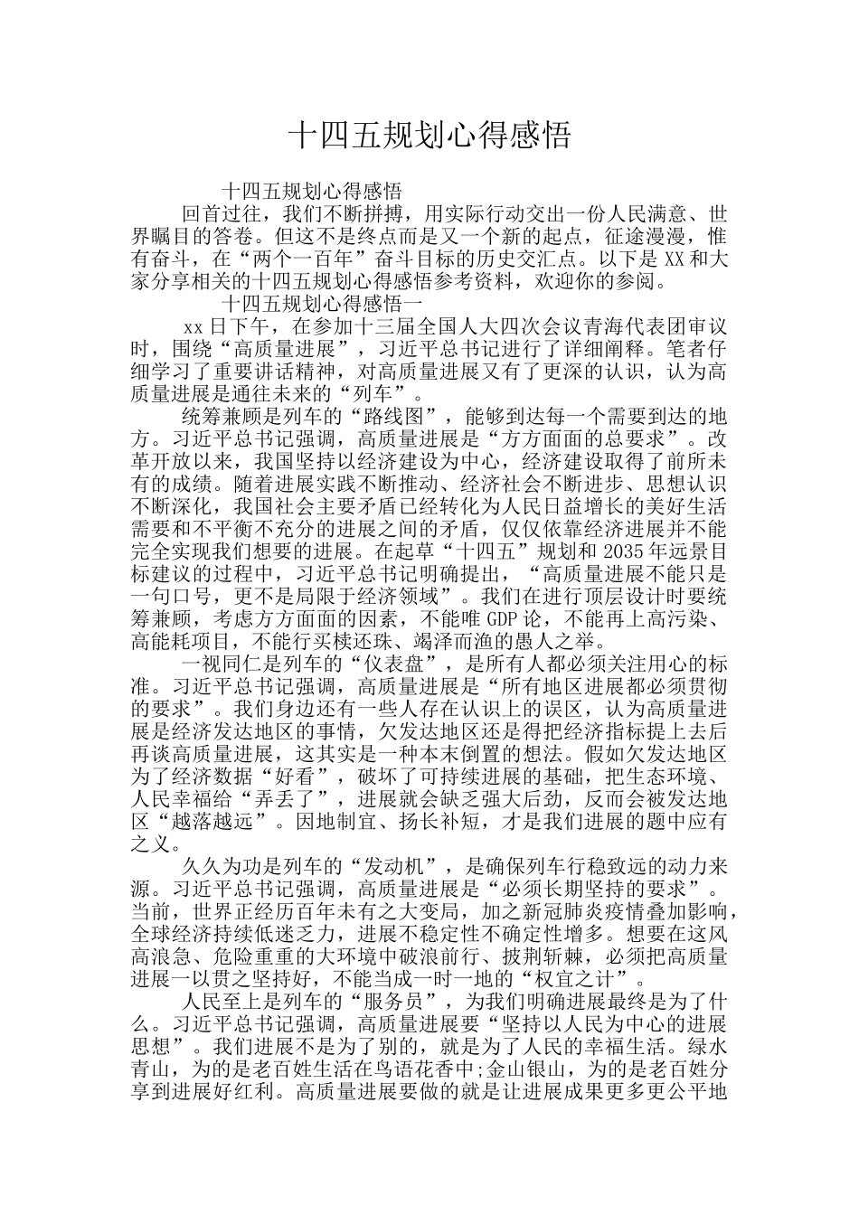 十四五规划心得感悟_第1页