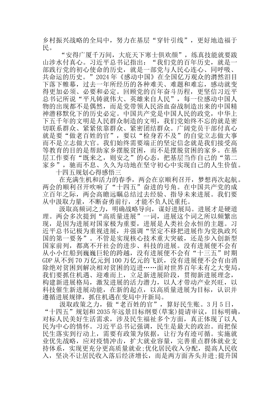 十四五规划心得感悟_第3页