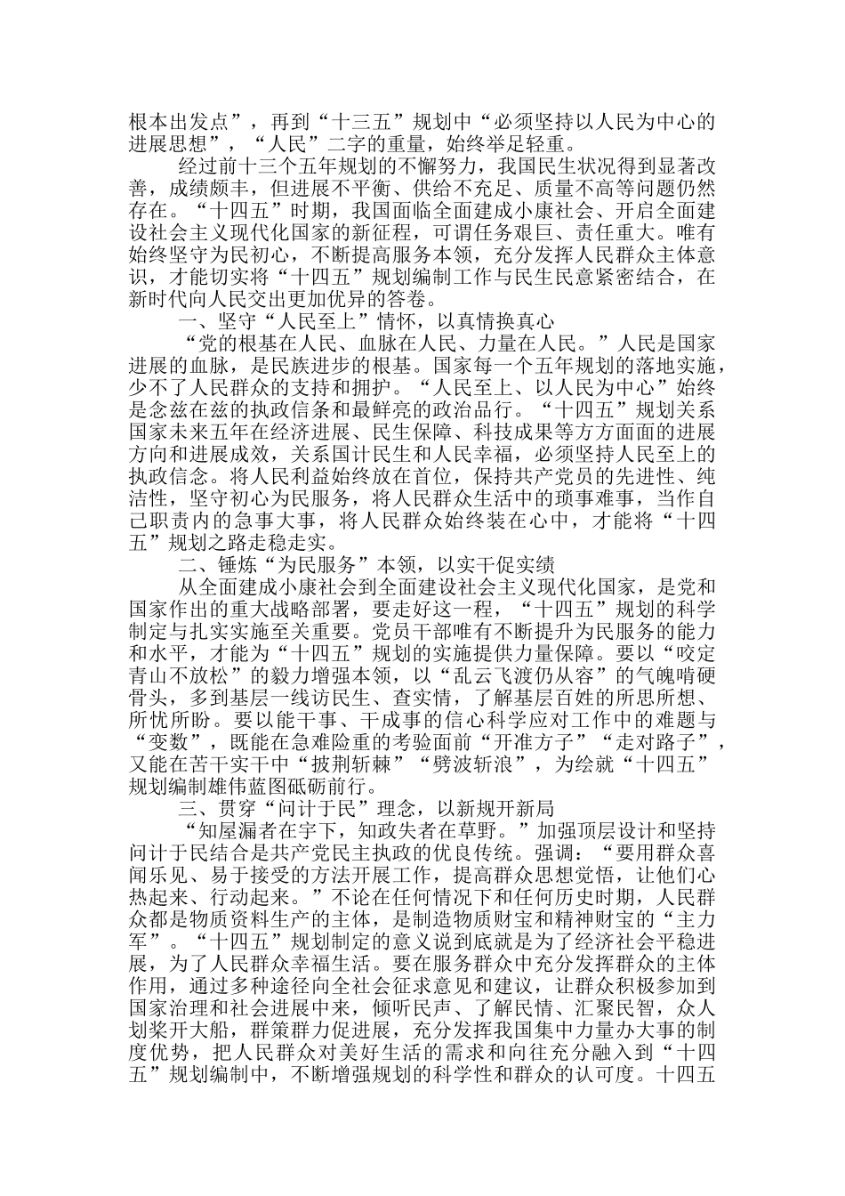 十四五规划心得感悟范本_第2页