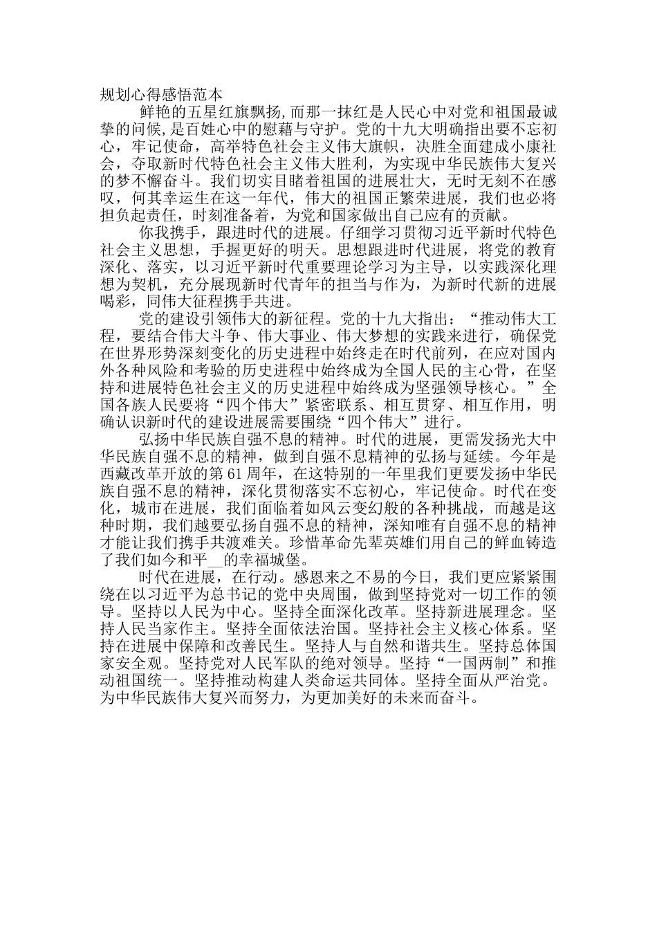 十四五规划心得感悟范本_第3页