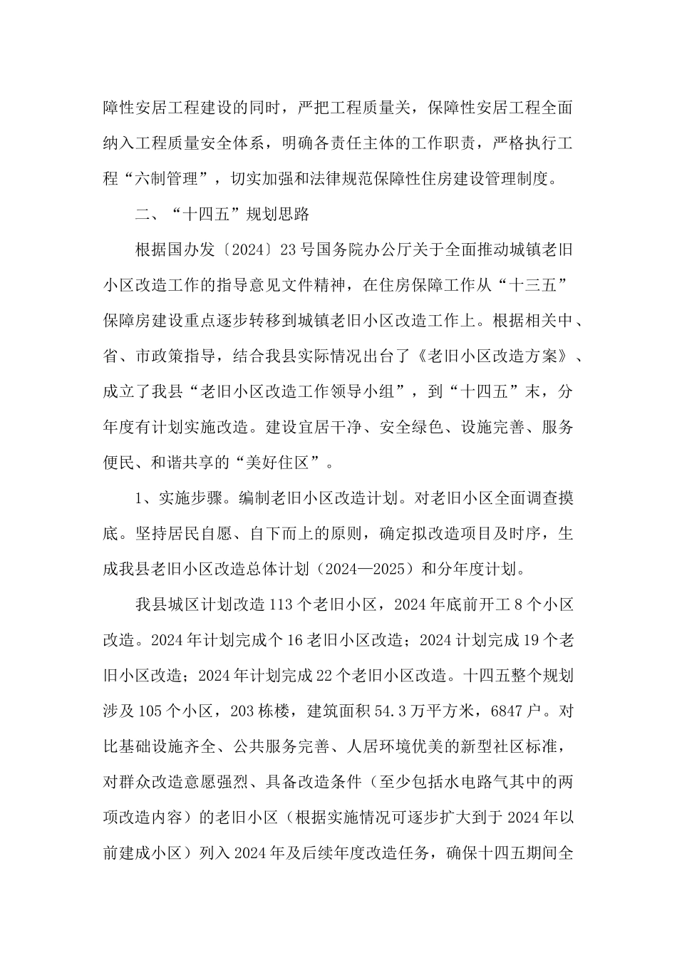 十四五规划报告_第2页