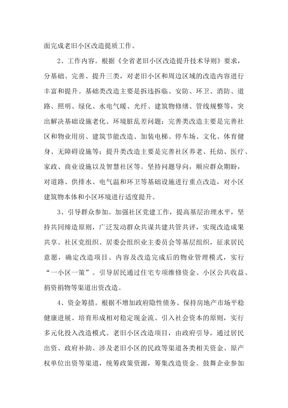 十四五规划报告_第3页