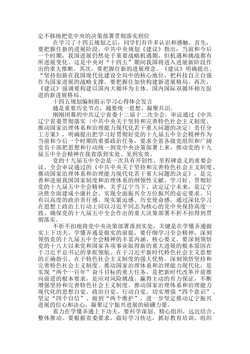 十四五规划编制指示学习心得体会发言_第2页