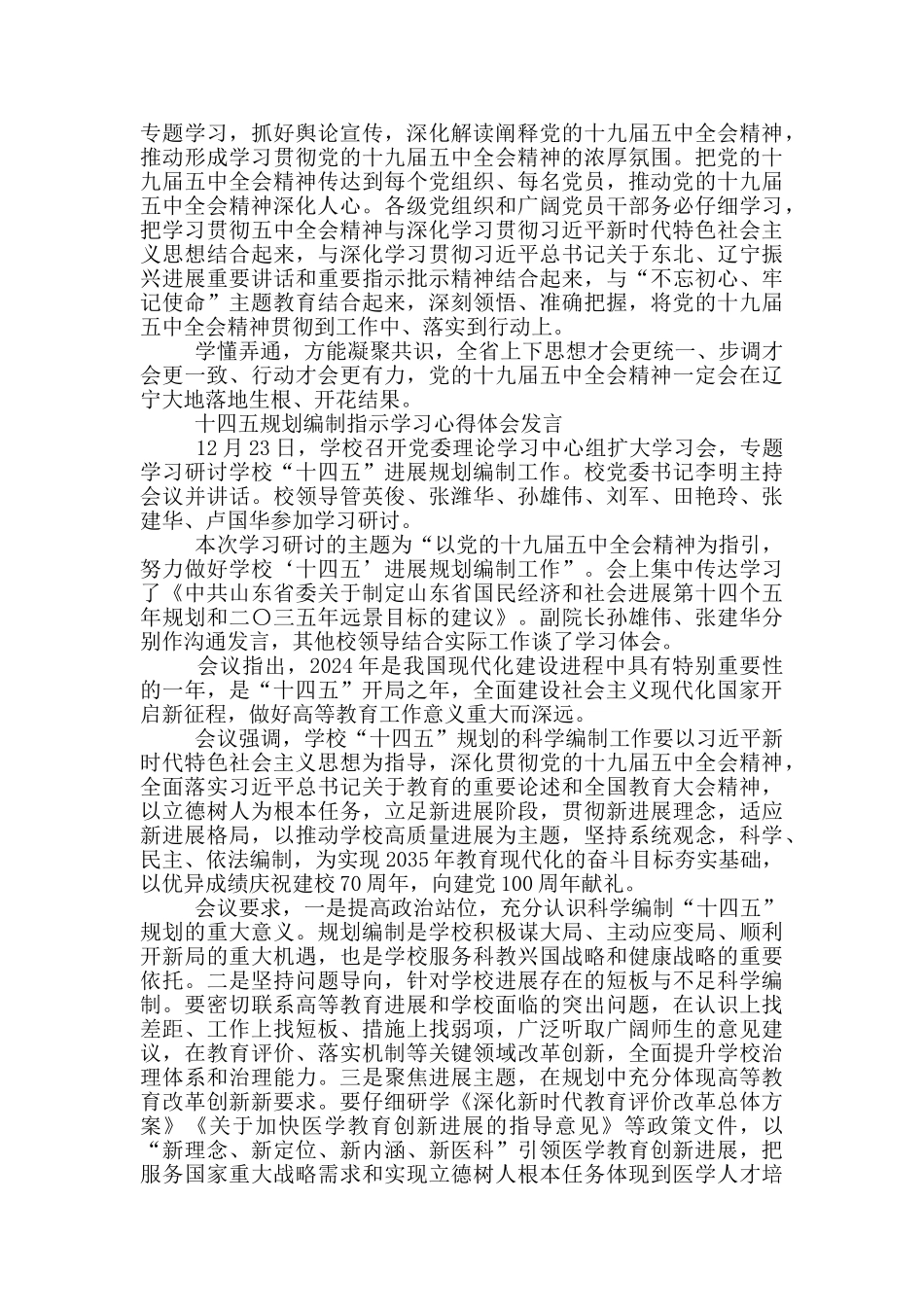 十四五规划编制指示学习心得体会发言_第3页