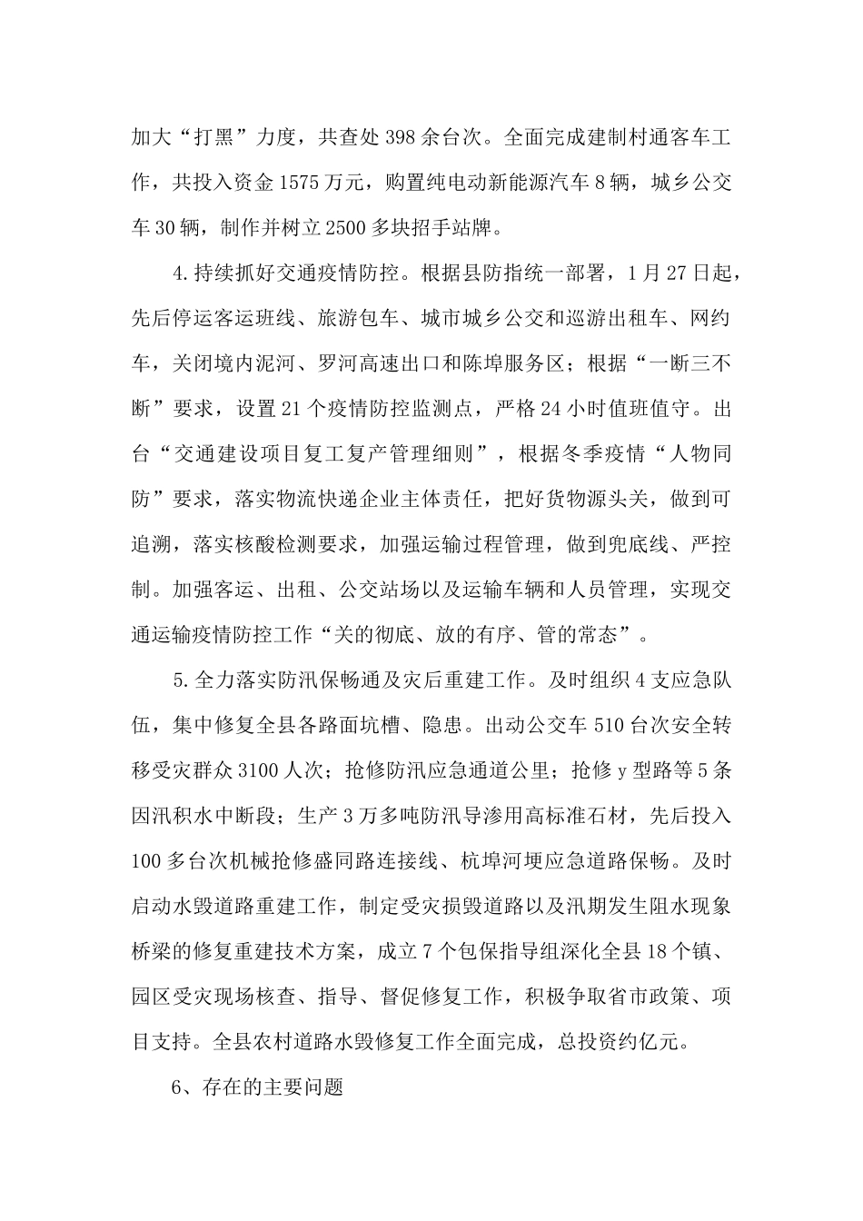 十四五规划编制暨工作务虚会汇报材料_第2页