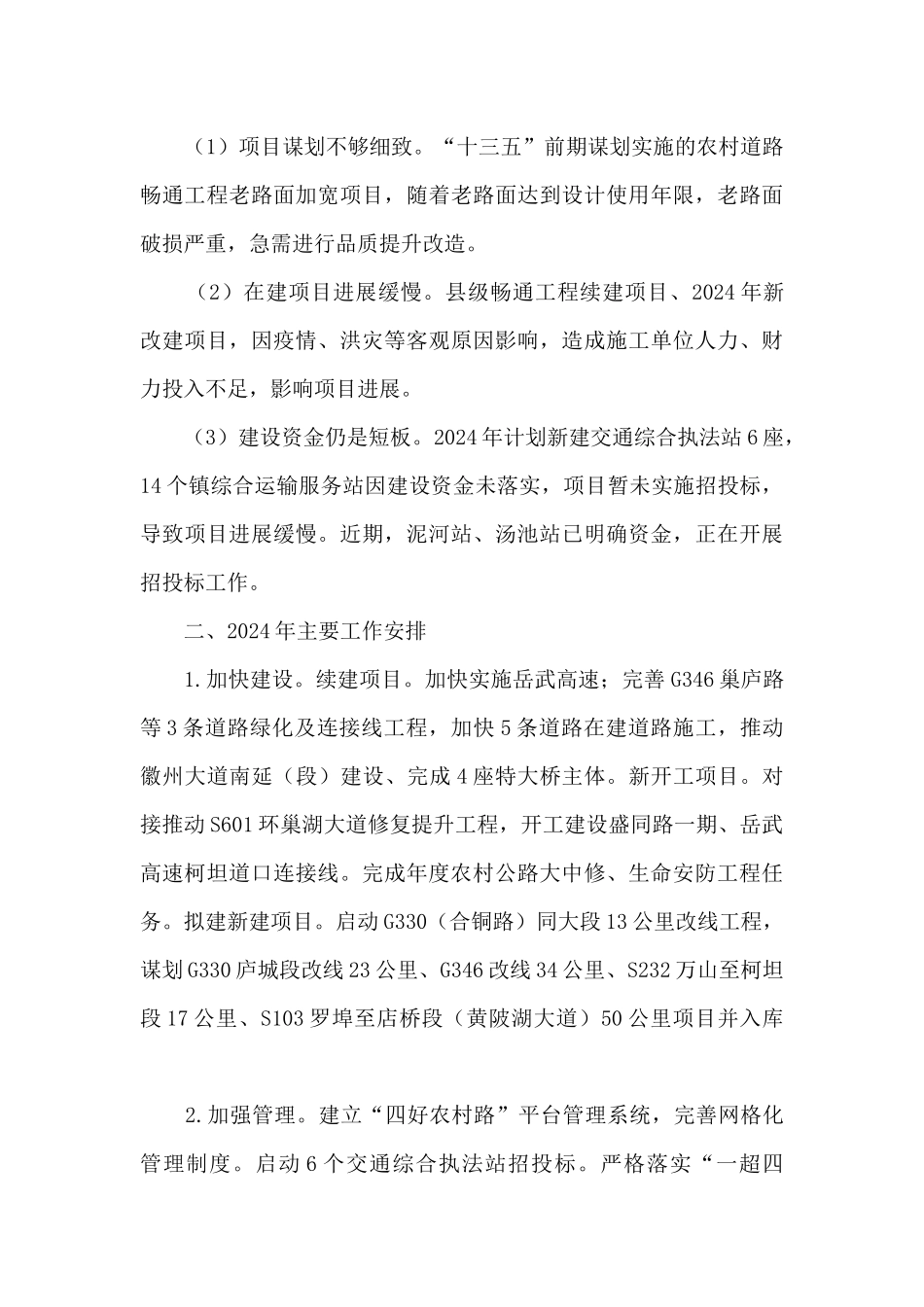 十四五规划编制暨工作务虚会汇报材料_第3页