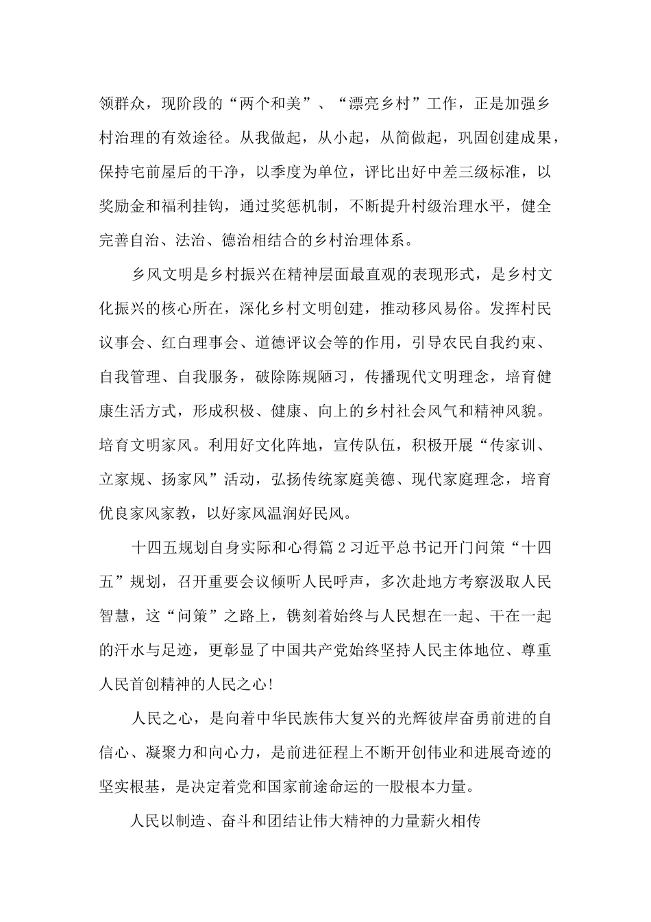 十四五规划自身实际和心得7篇_第2页