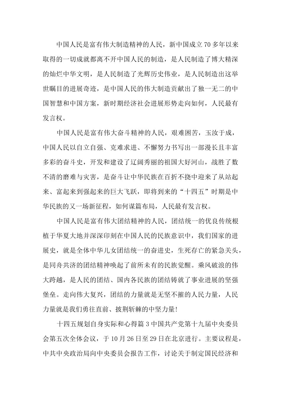 十四五规划自身实际和心得7篇_第3页