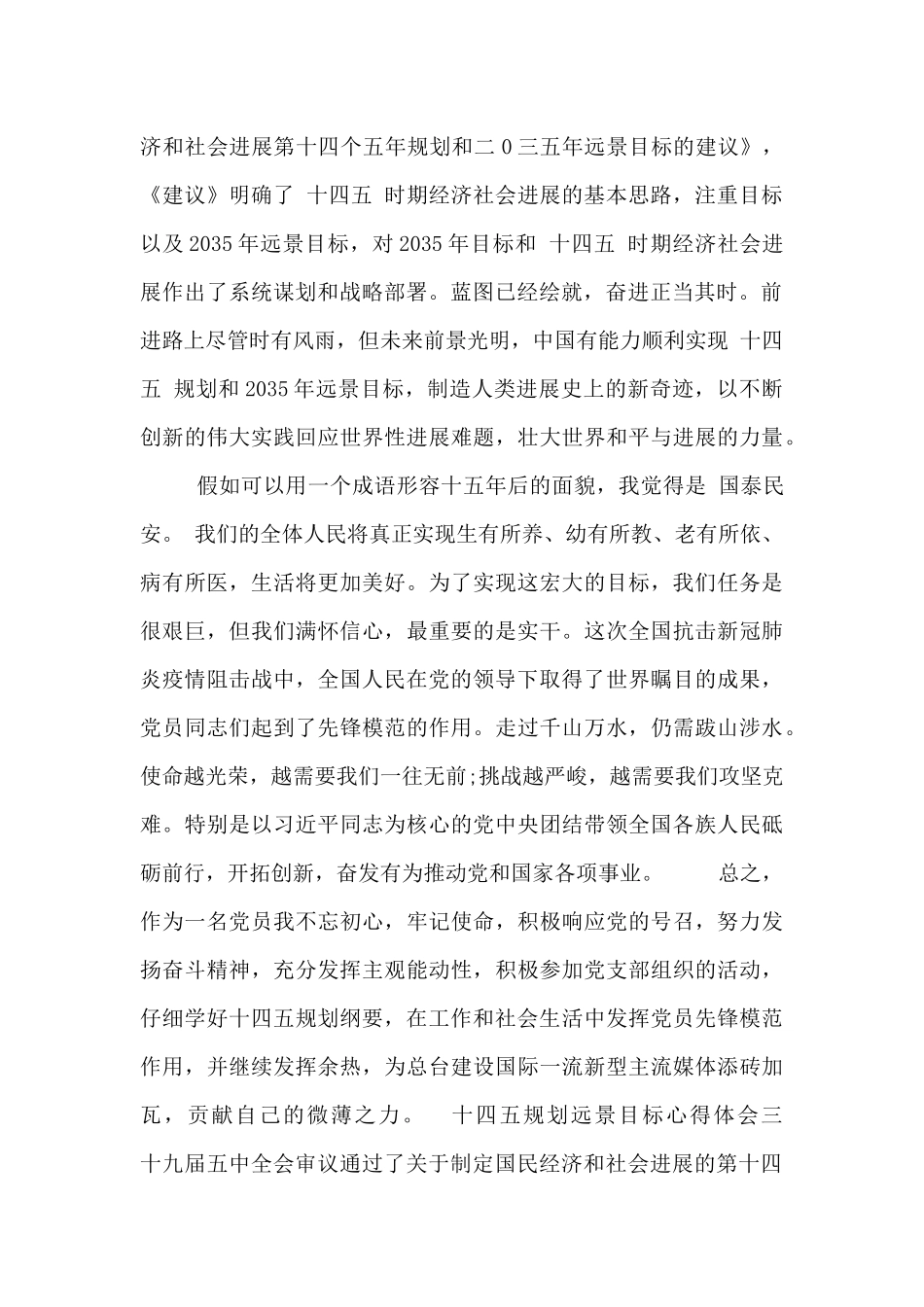 十四五规划远景目标心得体会_第2页